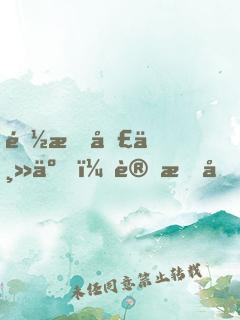 都成圣主了，讓我回地球？
